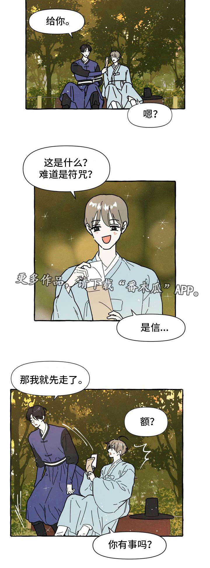 一锤定音2017全集在线看免费版中文版在线看漫画,第14章：告白信2图