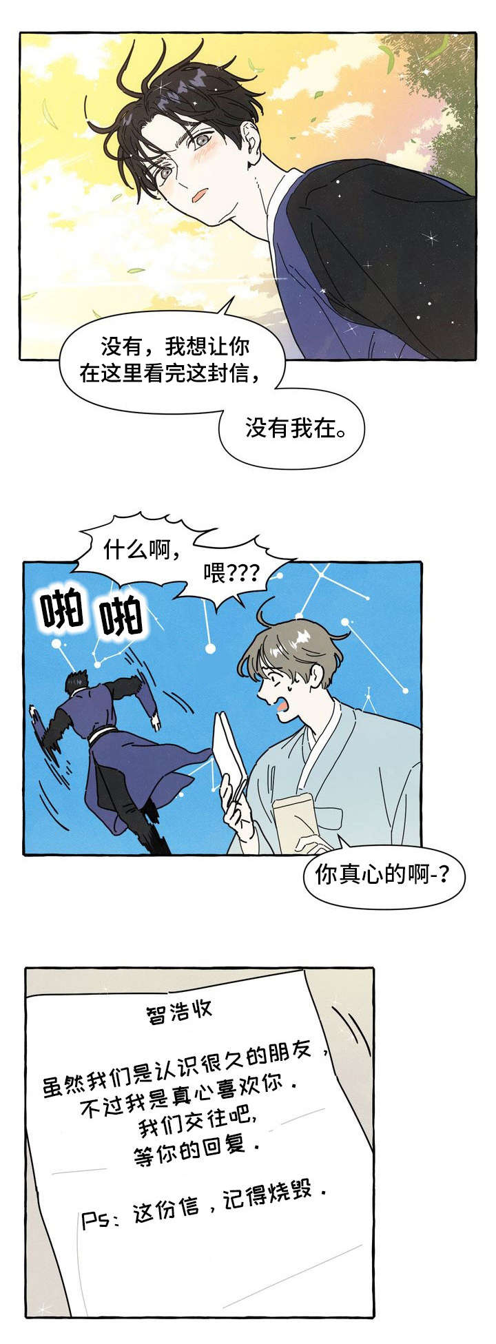 一锤定音2017全集在线看免费版中文版在线看漫画,第14章：告白信3图