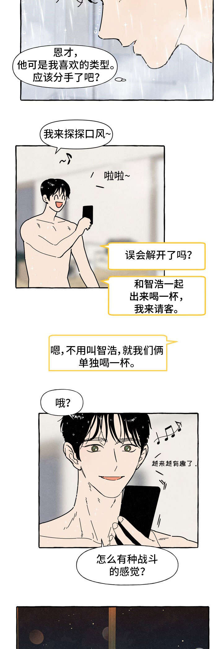 一锤超人小游戏漫画,第36章：见面3图