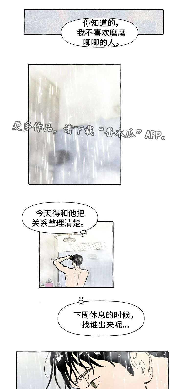 一锤超人小游戏漫画,第36章：见面2图