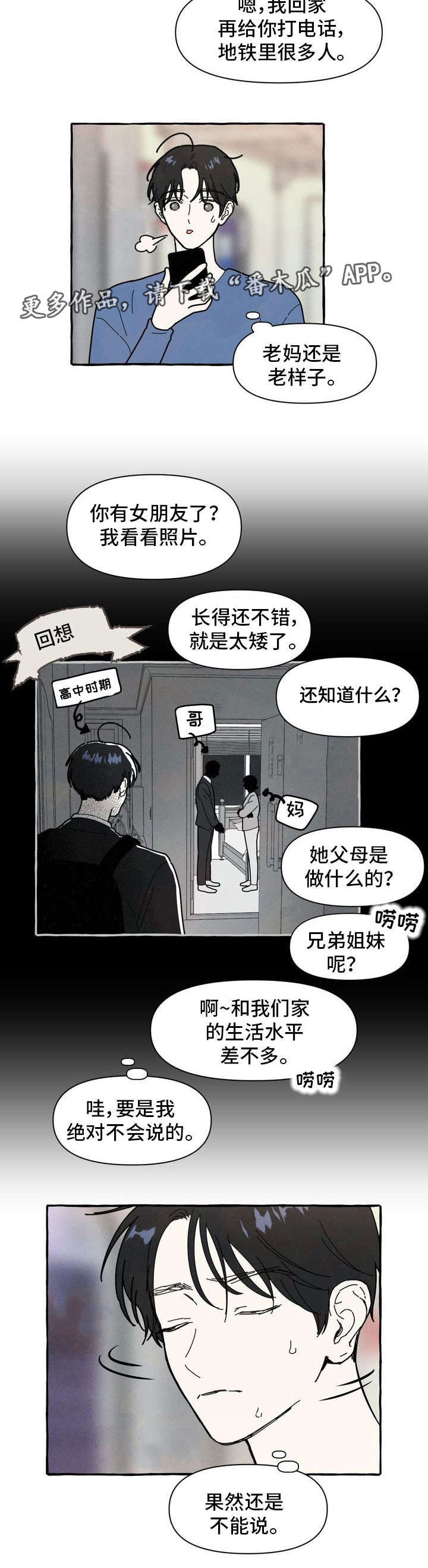 一锤定音2017全集在线看免费版中文版在线看漫画,第16章：隐瞒3图
