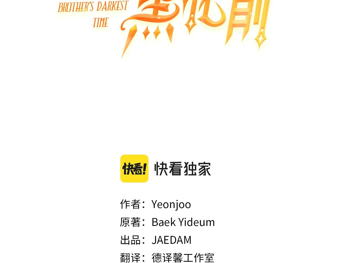 回到哥哥黑化前漫画,第37话 贵族少女的梦3图