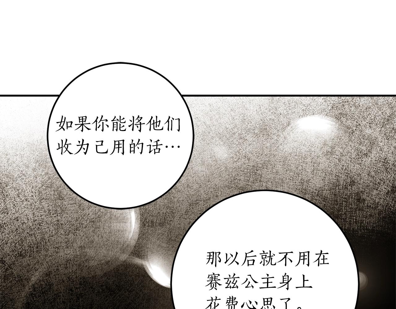 回到反派黑化前小小说漫画,第32话 工具而已5图