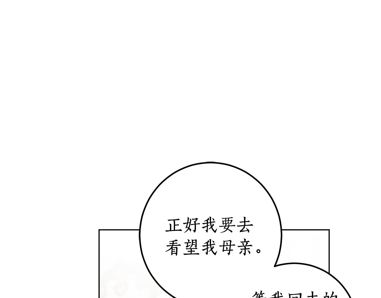 回到哥哥黑化前漫画,第15话 冤家路窄5图