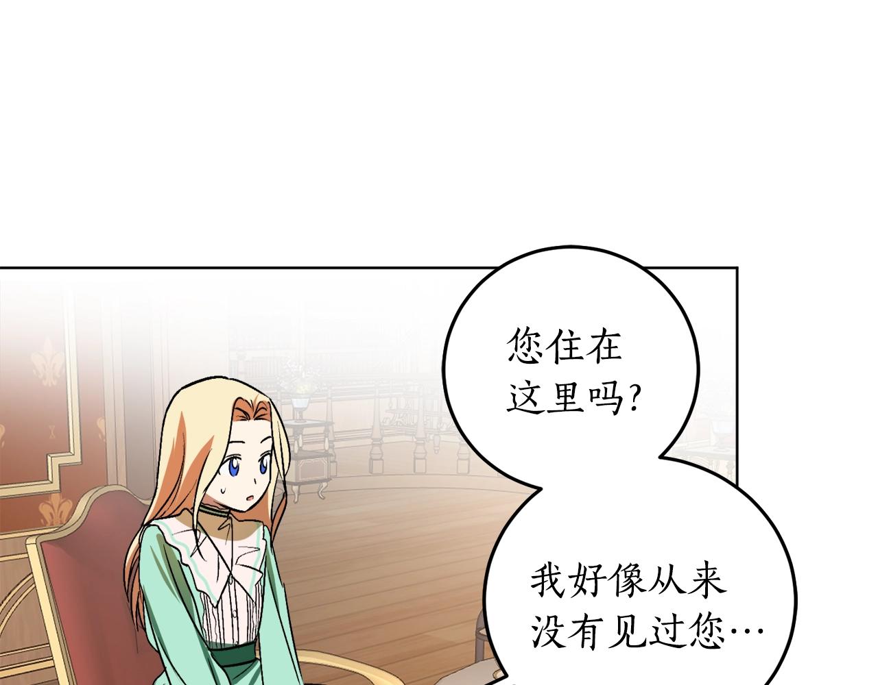 回到哥哥黑化前漫画,第11话 皇宫深处的男人2图