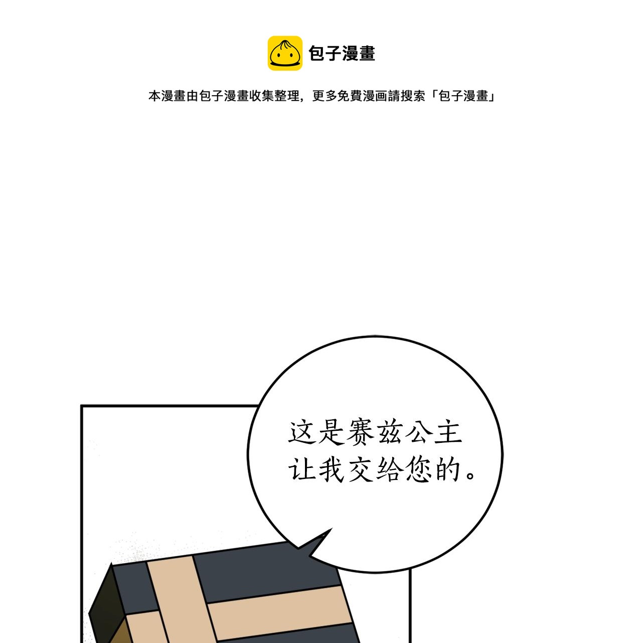 回到哥哥黑化前漫画,第23话 爬窗？！5图