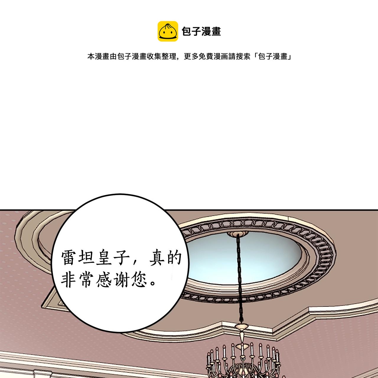 回到反派黑化前小小说漫画,第13话 笨拙的安慰1图