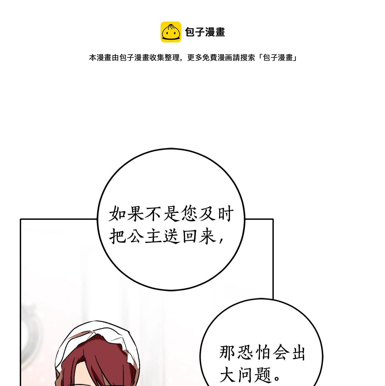 回到反派黑化前小小说漫画,第13话 笨拙的安慰3图