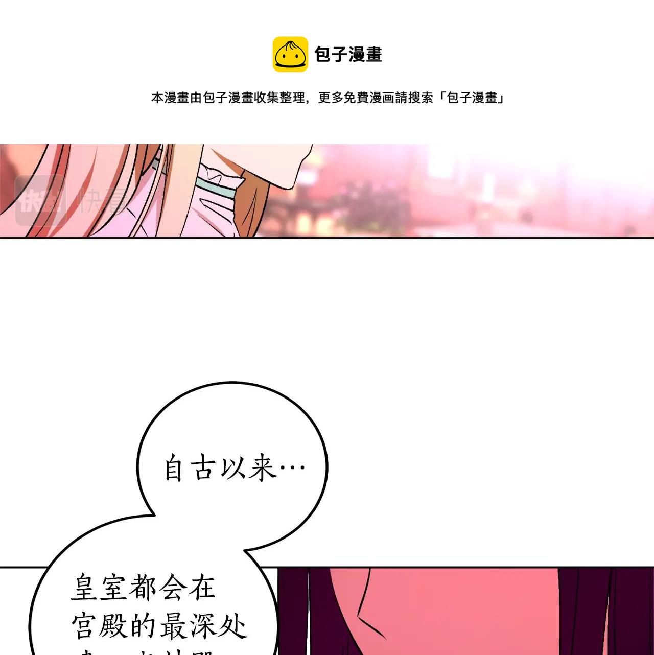 回到哥哥黑化前漫画,第11话 皇宫深处的男人4图