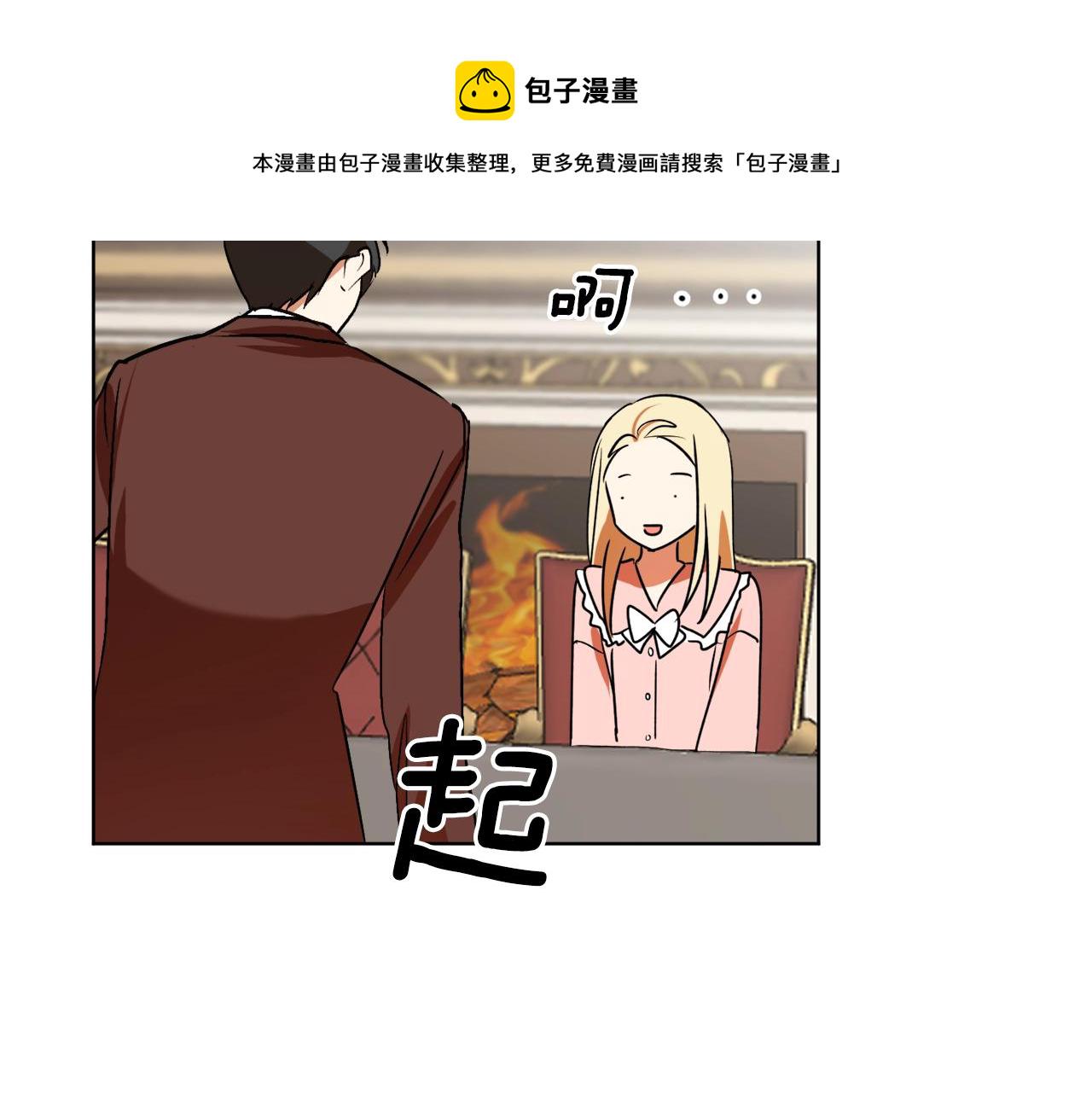 回到哥哥黑化前漫画,第15话 冤家路窄4图