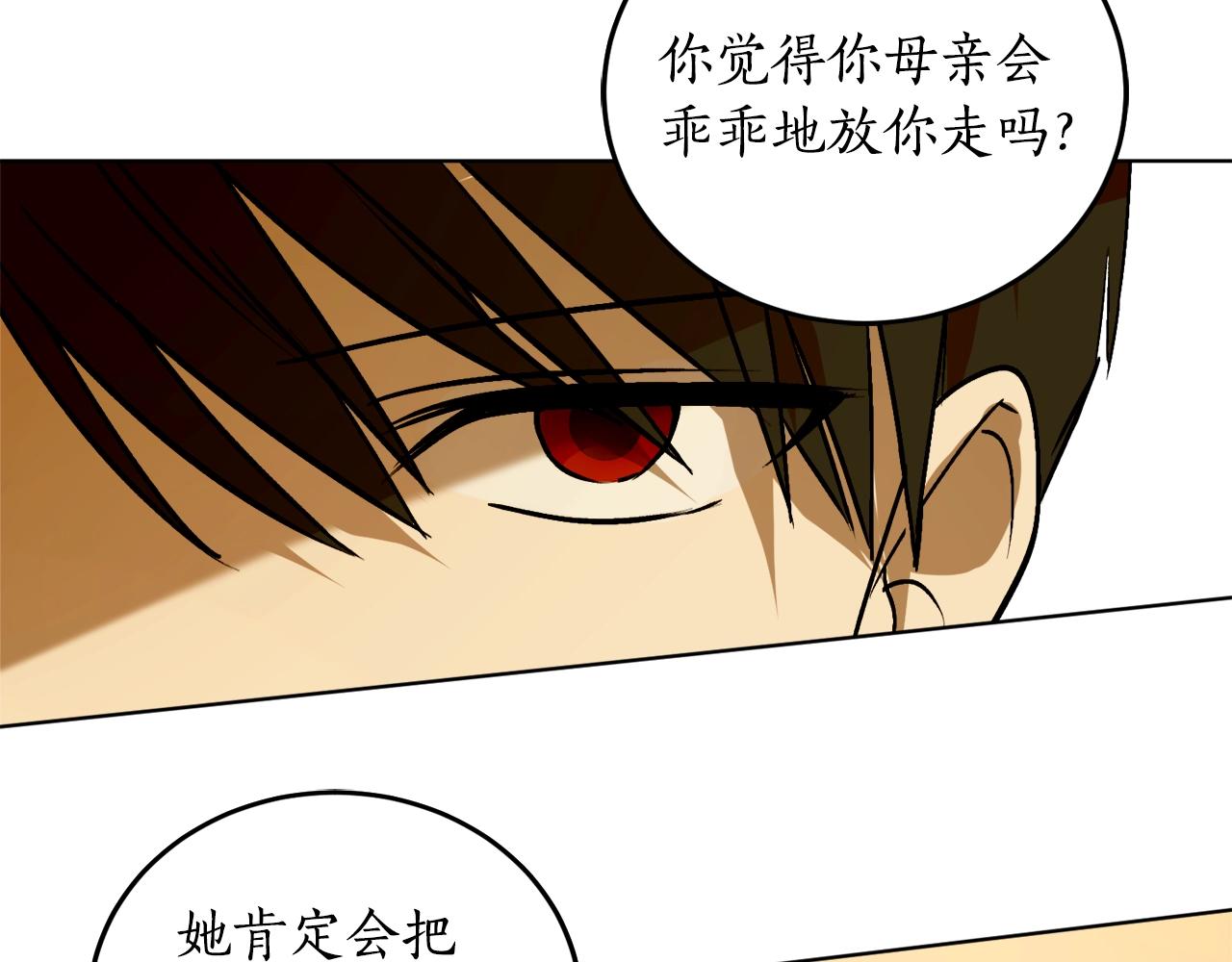 回到哥哥黑化前漫画,第12话 哥哥慌了3图
