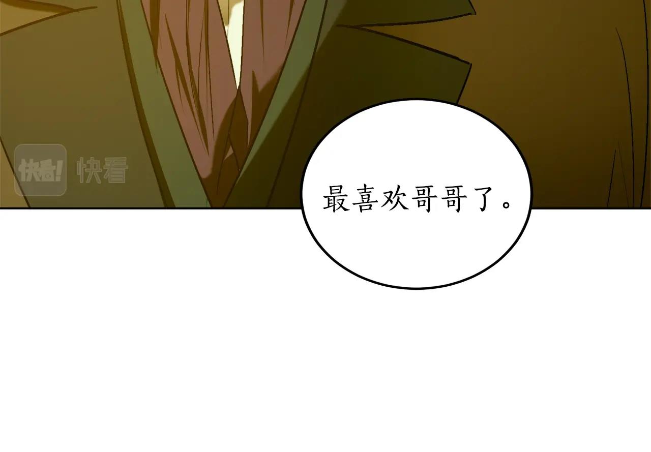 回到哥哥黑化前漫画,第12话 哥哥慌了2图