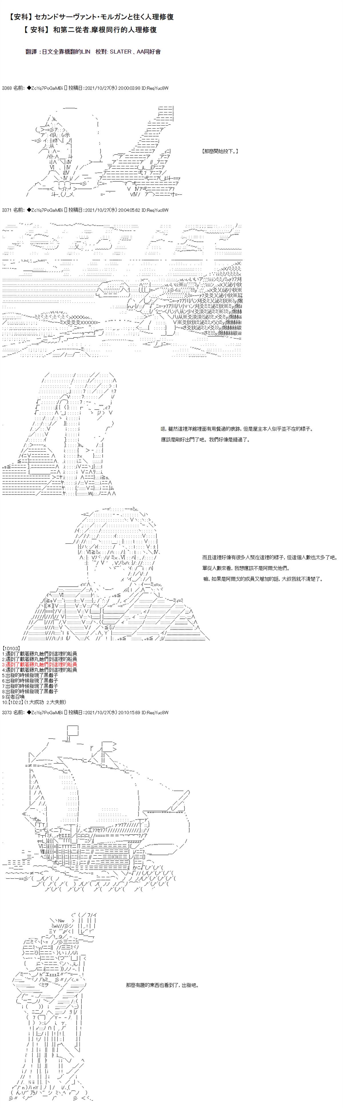 和第二从者.摩根同行的人理修复漫画,第30话1图