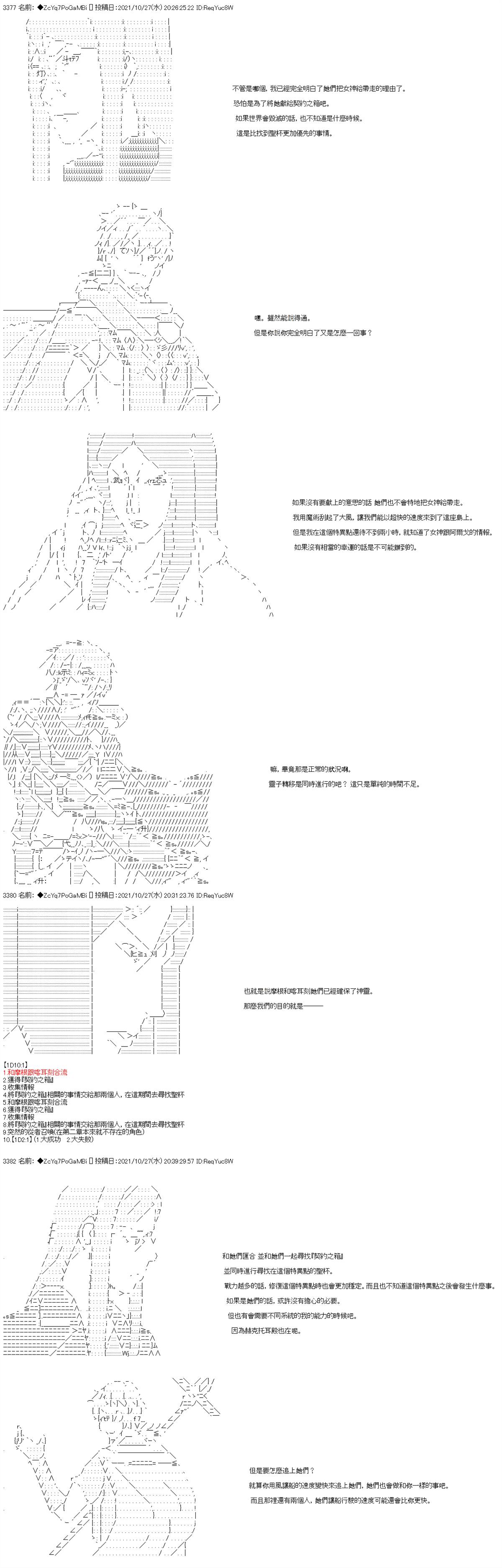 和第二从者.摩根同行的人理修复漫画,第30话3图