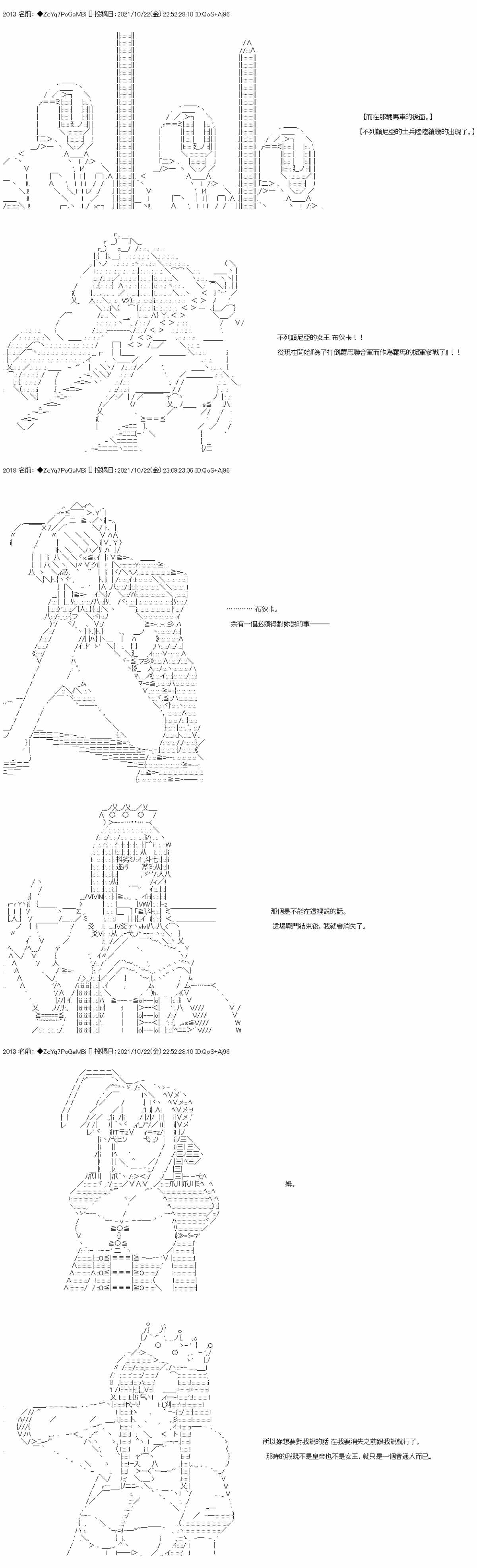 和第二从者.摩根同行的人理修复漫画,第25话4图