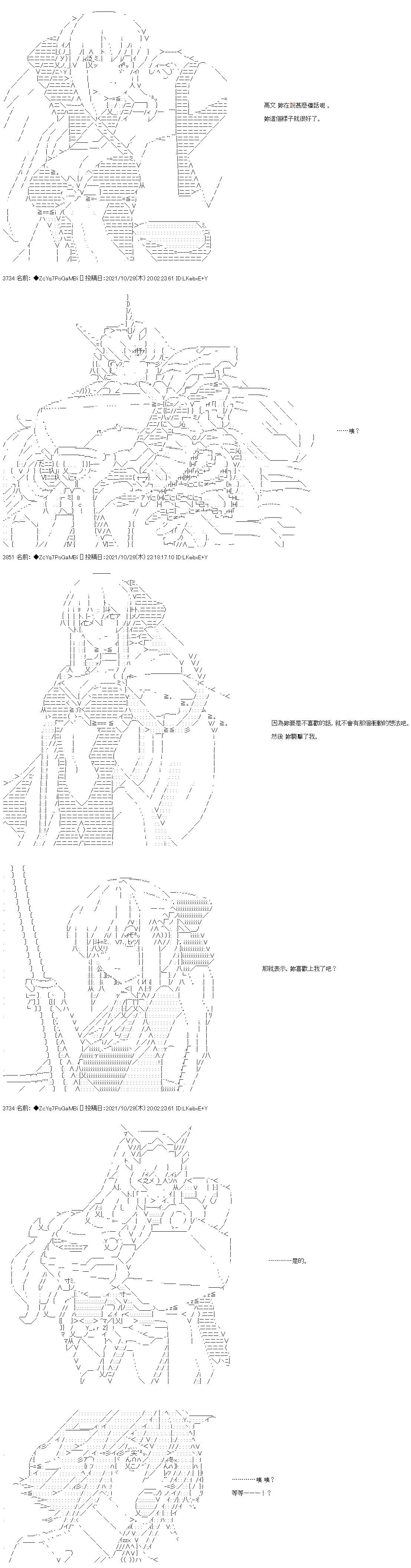 和第二从者.摩根同行的人理修复漫画,第31话2图