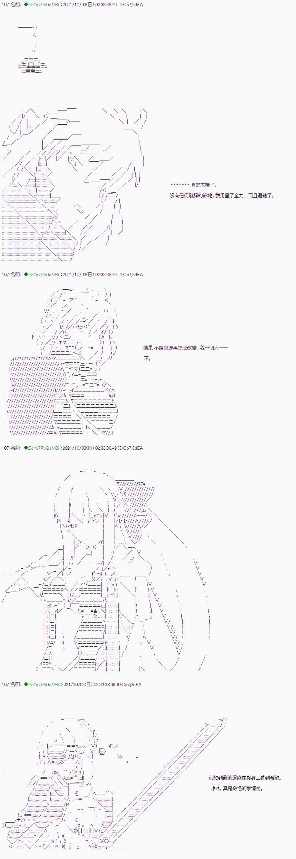 和第二从者.摩根同行的人理修复漫画,第3话4图