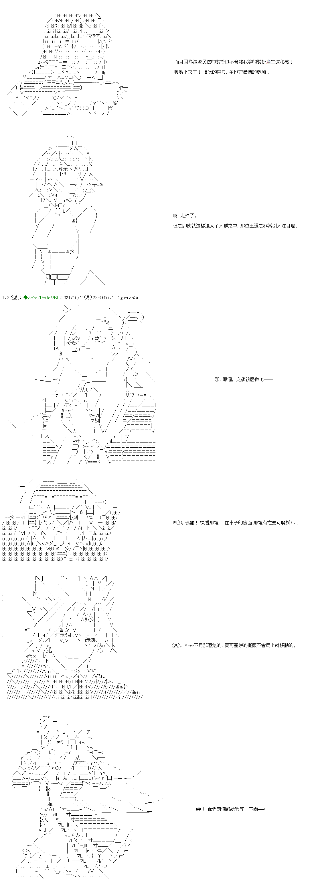 和第二从者.摩根同行的人理修复漫画,第13话4图