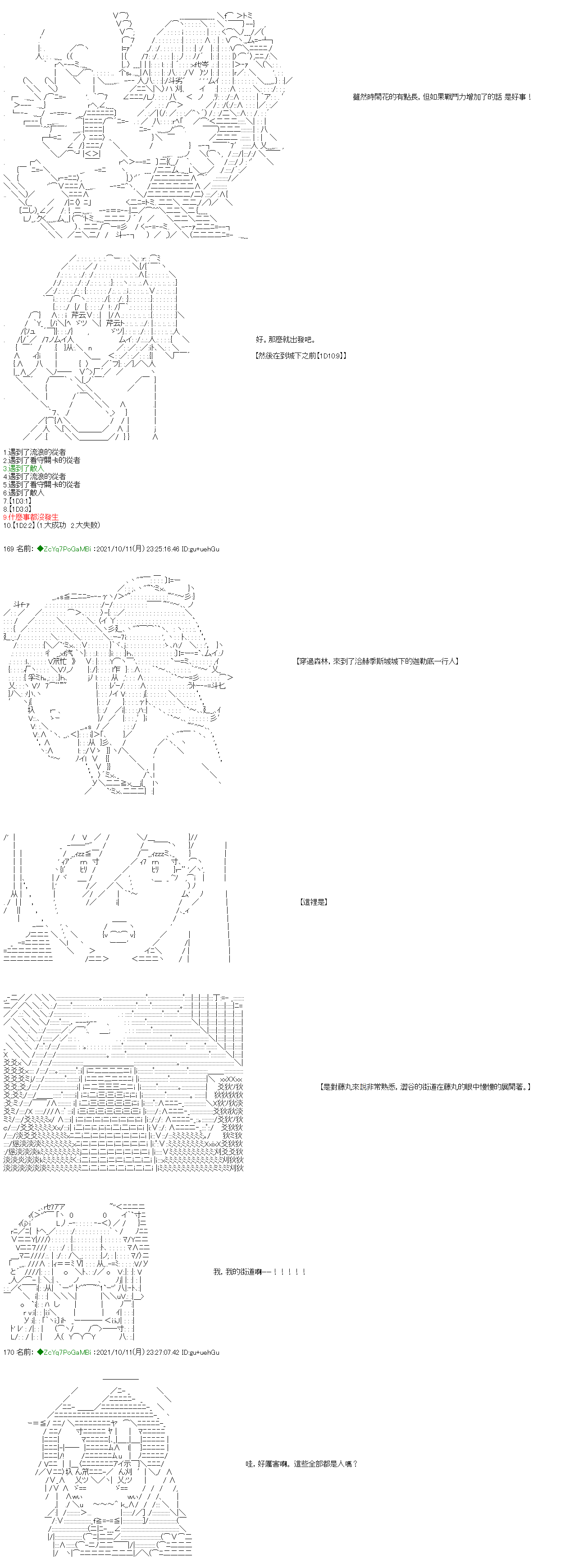 和第二从者.摩根同行的人理修复漫画,第13话2图