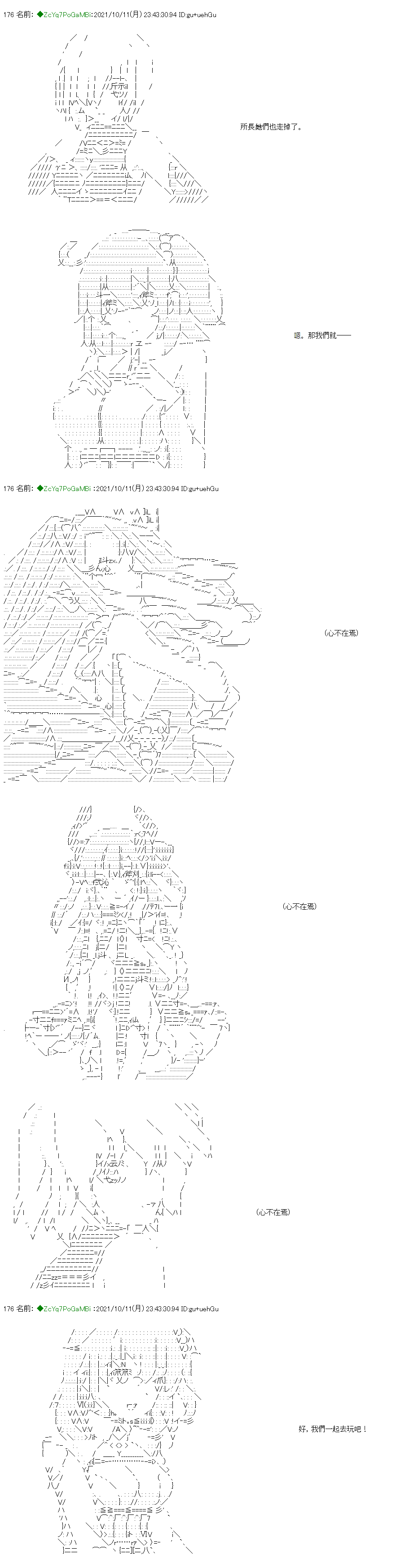 和第二从者.摩根同行的人理修复漫画,第13话5图