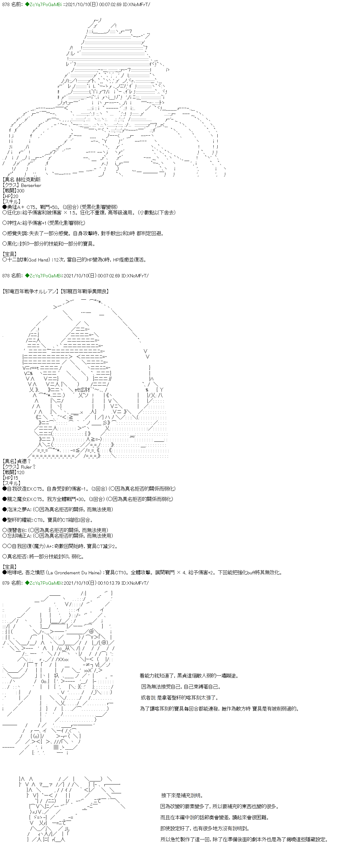 和第二从者.摩根同行的人理修复漫画,第11话3图