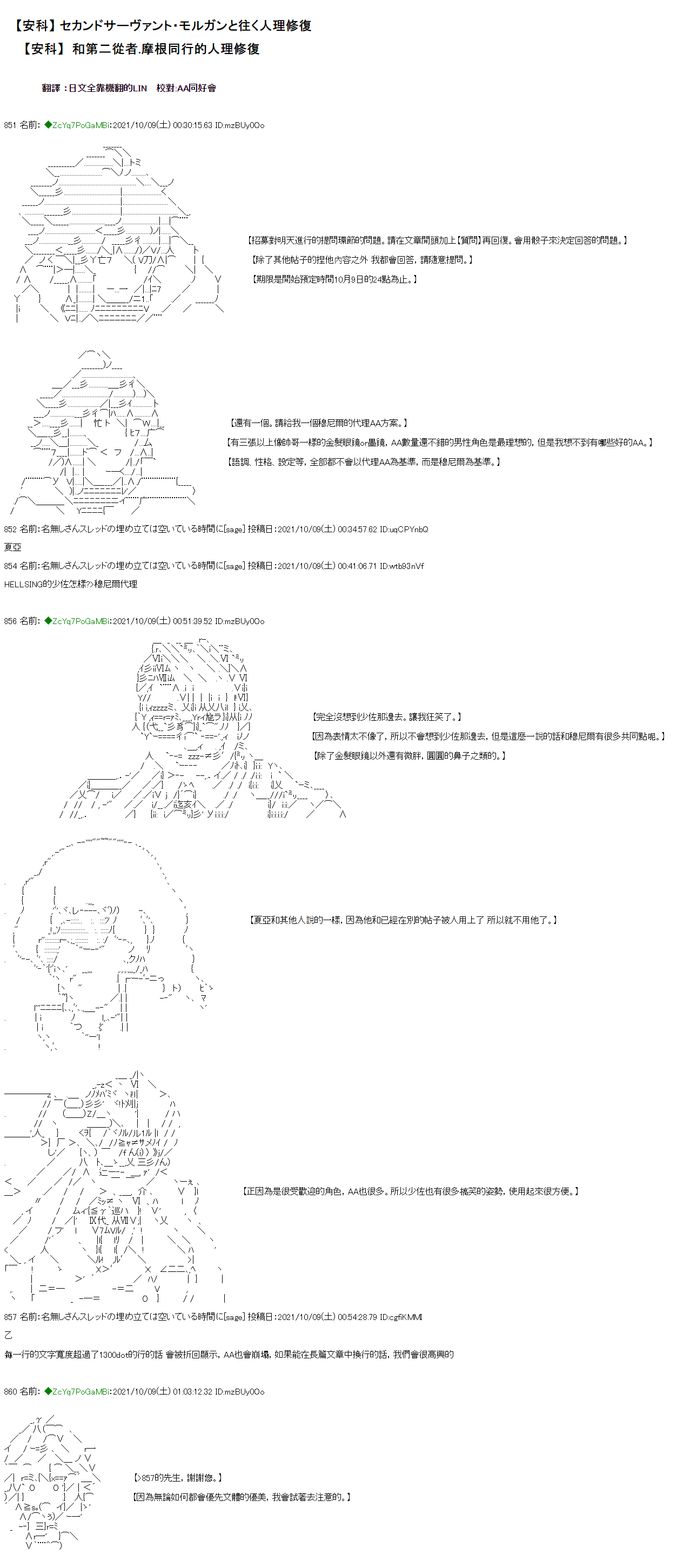 和第二从者.摩根同行的人理修复漫画,第11话1图