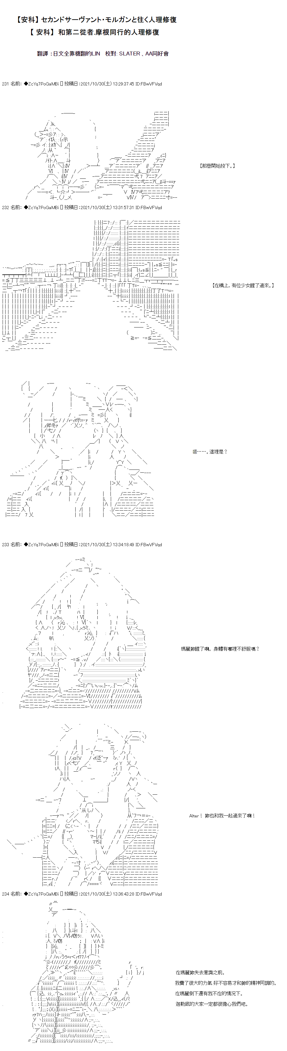 和第二从者.摩根同行的人理修复漫画,第34话1图