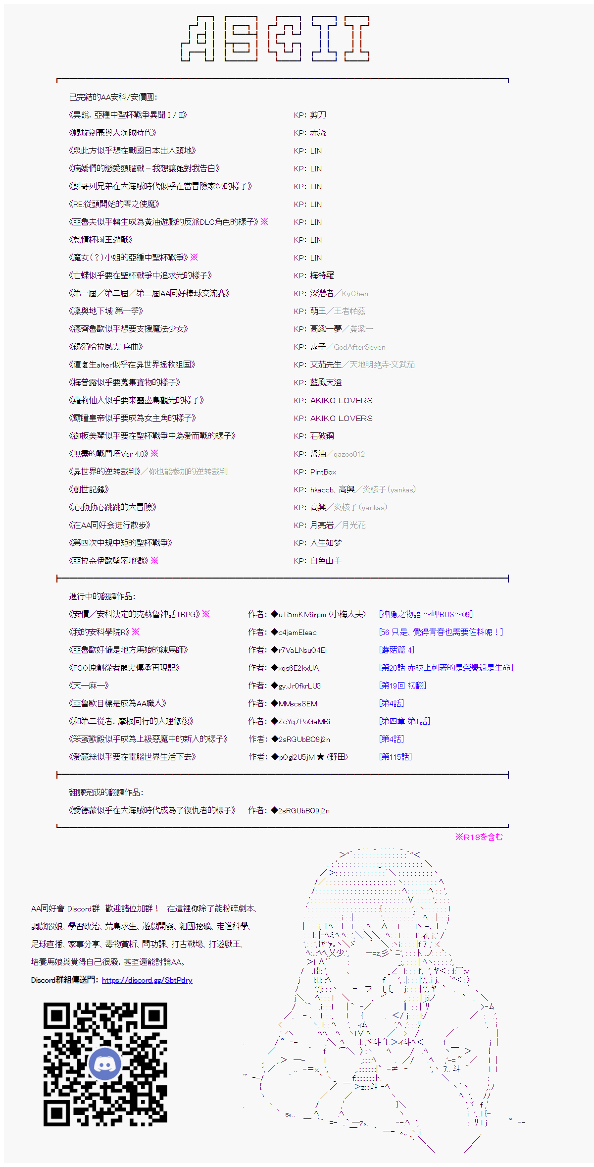和第二从者.摩根同行的人理修复漫画,第34话3图
