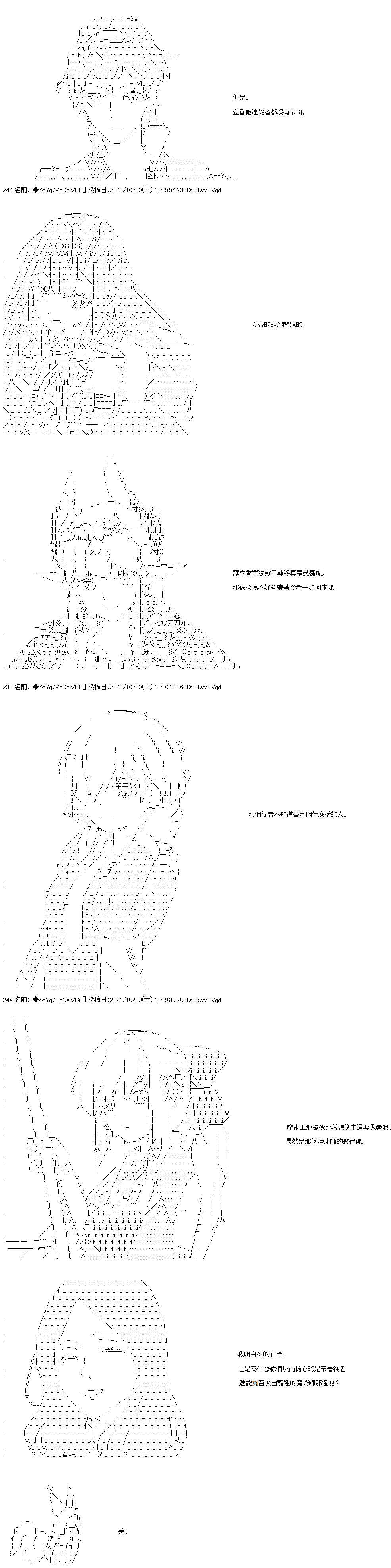 和第二从者.摩根同行的人理修复漫画,第34话4图