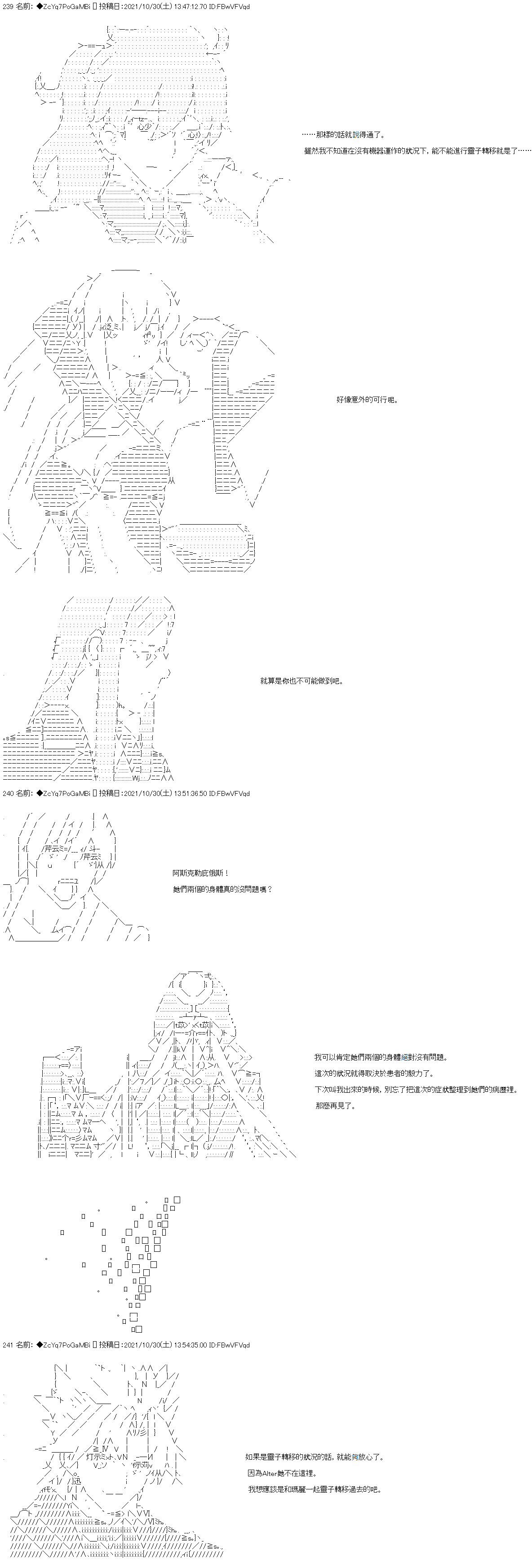 和第二从者.摩根同行的人理修复漫画,第34话3图