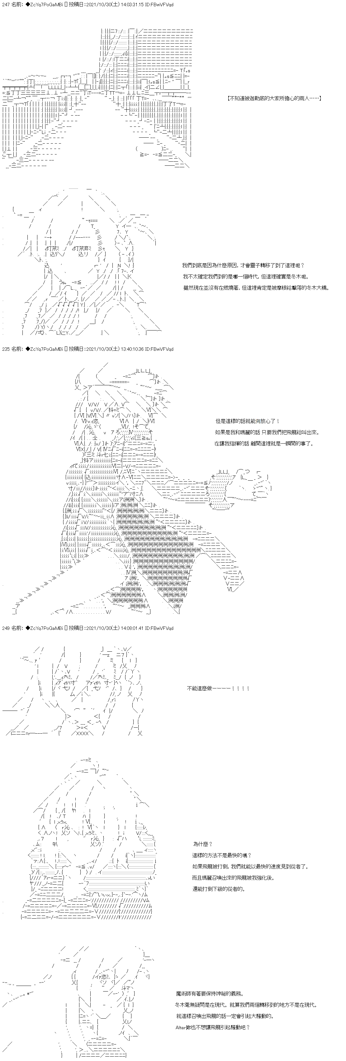 和第二从者.摩根同行的人理修复漫画,第34话5图
