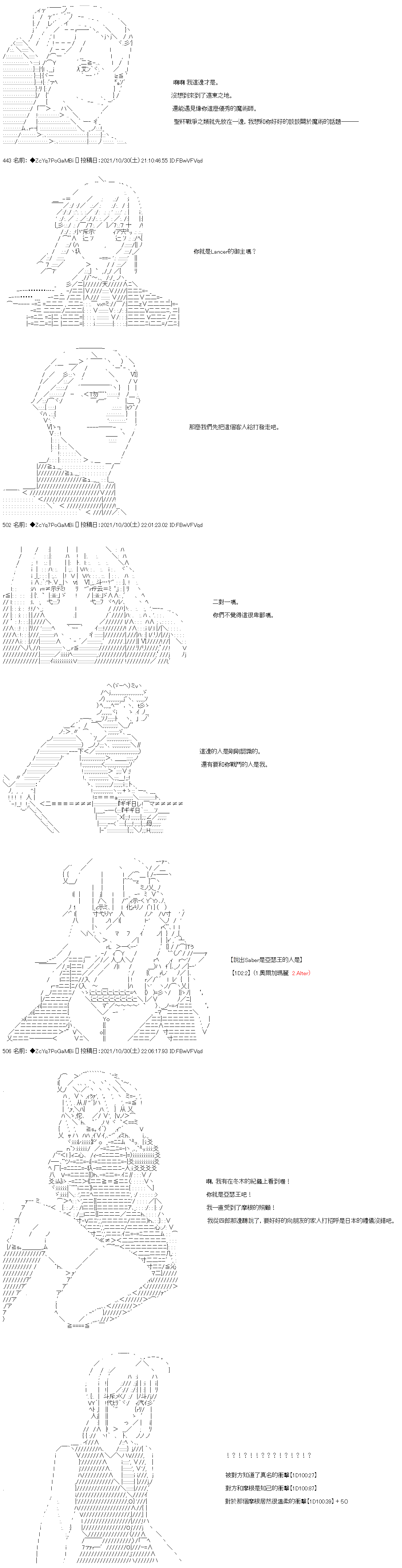 和第二从者.摩根同行的人理修复漫画,第35话5图