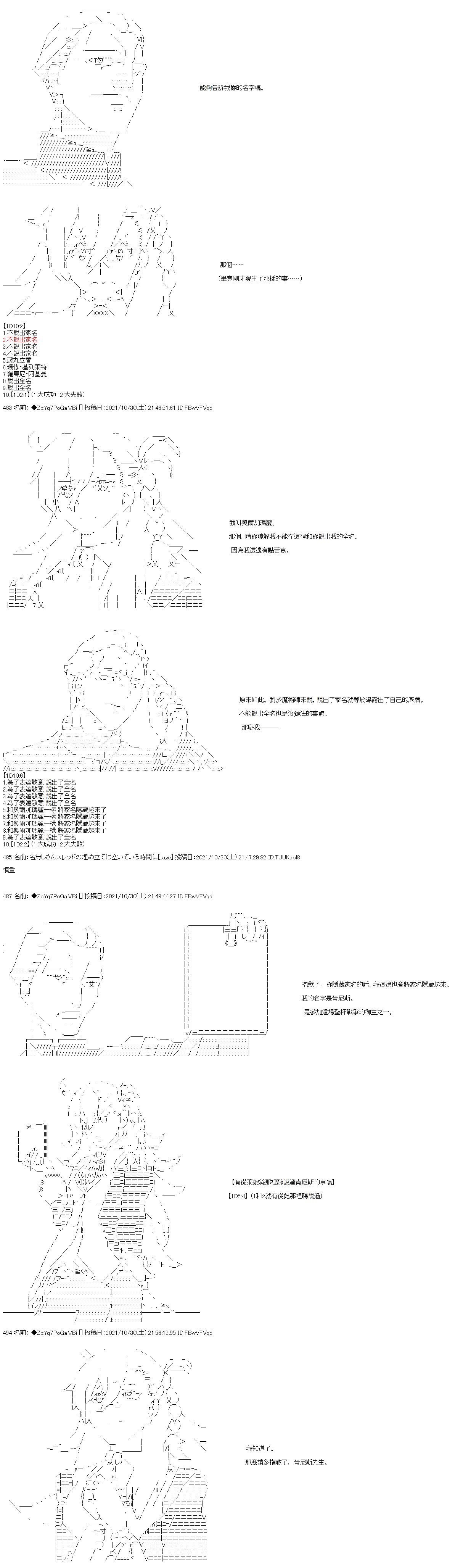 和第二从者.摩根同行的人理修复漫画,第35话4图