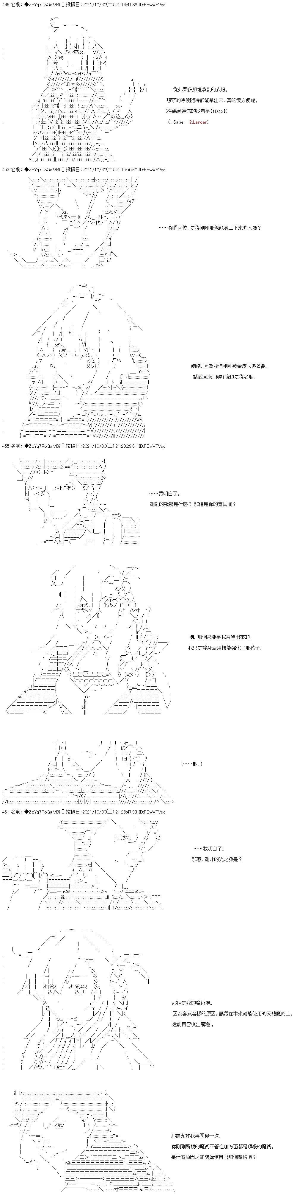 和第二从者.摩根同行的人理修复漫画,第35话2图
