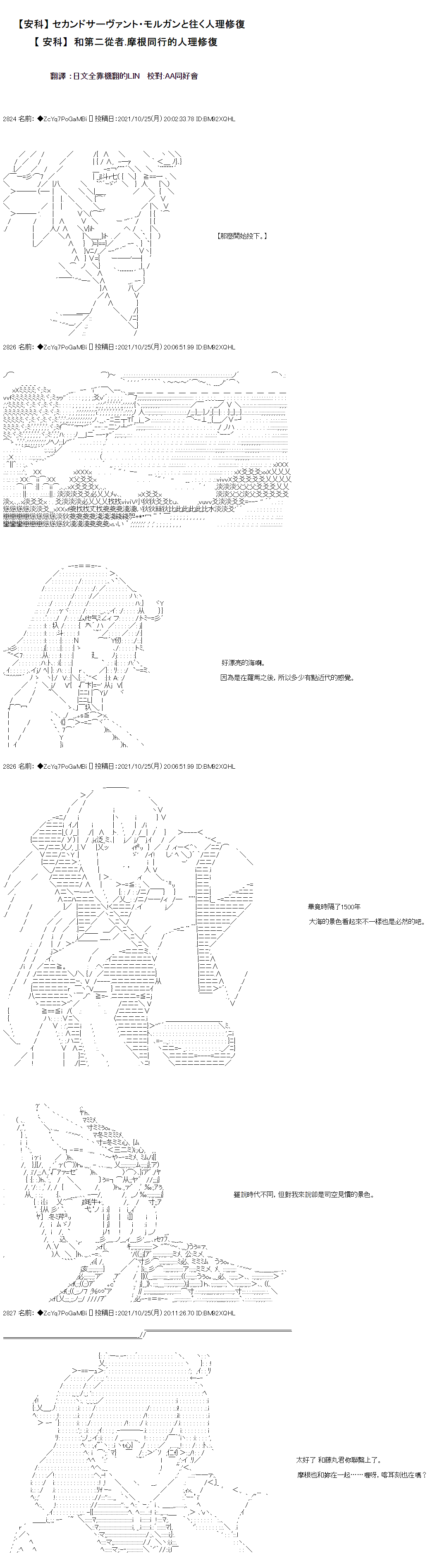 和第二从者.摩根同行的人理修复漫画,第28话1图