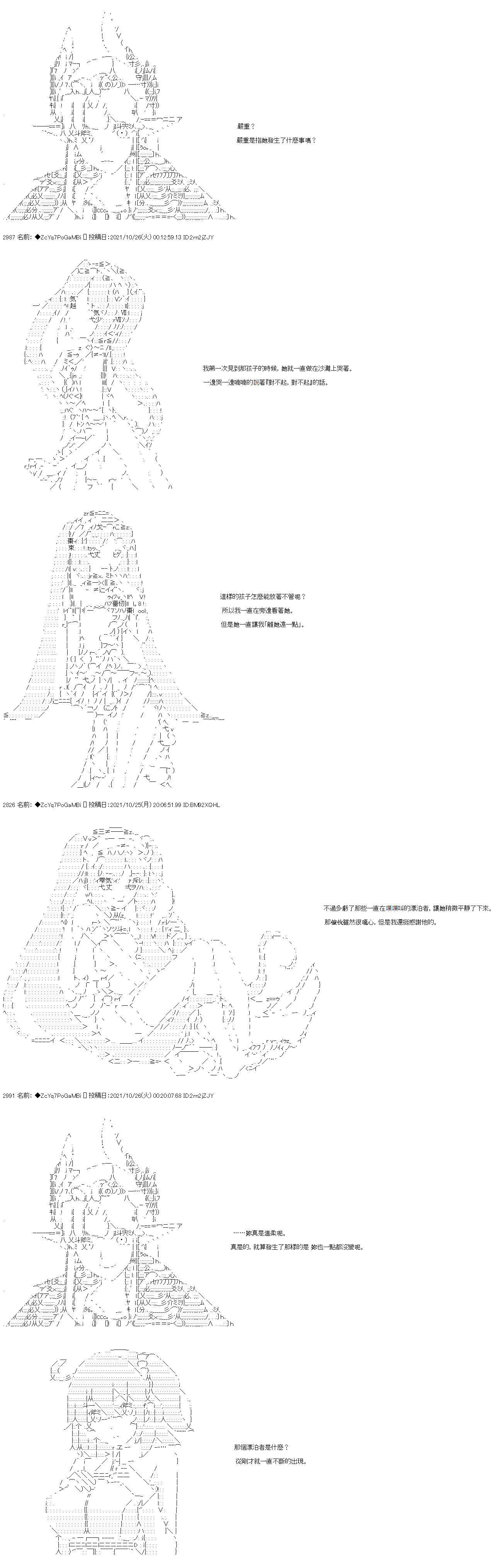 和第二从者.摩根同行的人理修复漫画,第28话2图