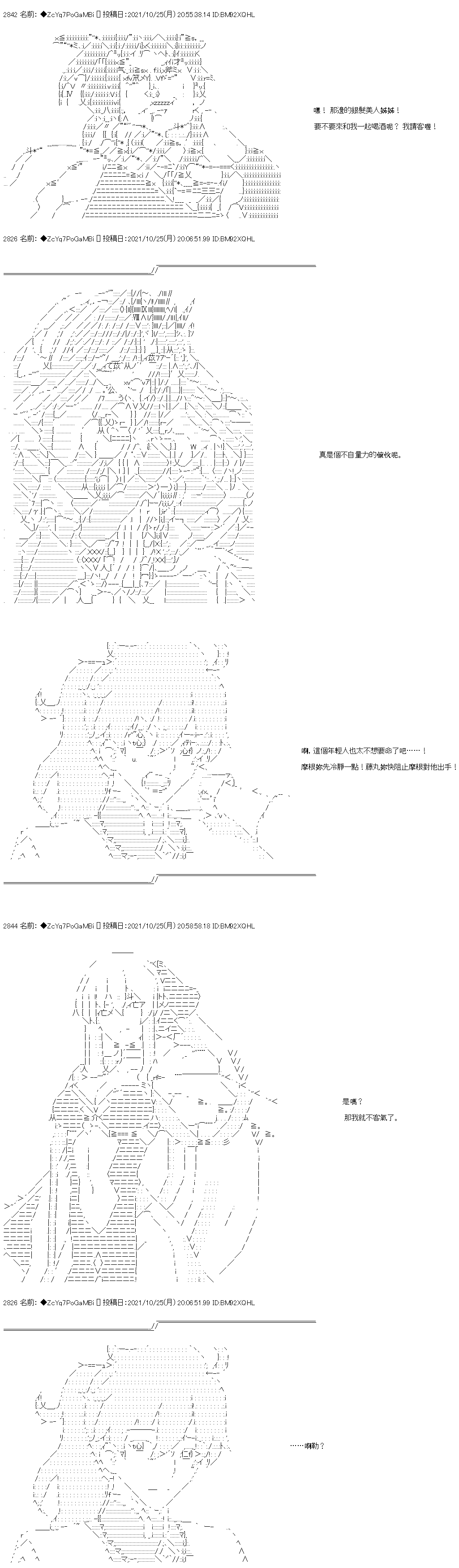 和第二从者.摩根同行的人理修复漫画,第28话4图