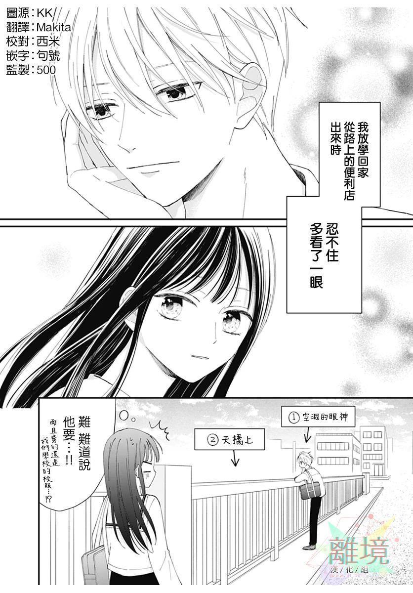 吊车尾恋爱知乎后续漫画,第1话2图