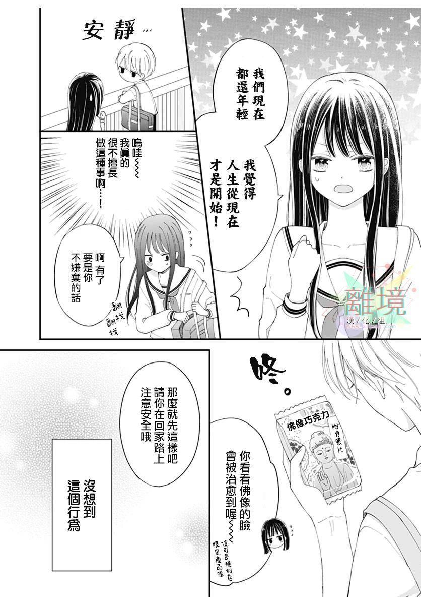 吊车尾恋爱知乎后续漫画,第1话4图