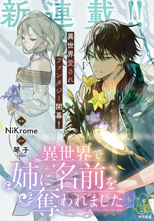 在异世界被姊姊抢走名字了漫画,第1话3图