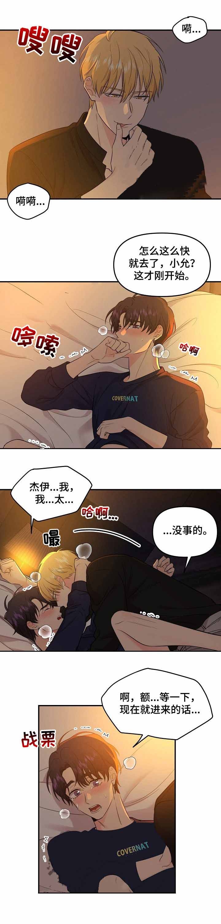 老虎花英文漫画,第64话5图
