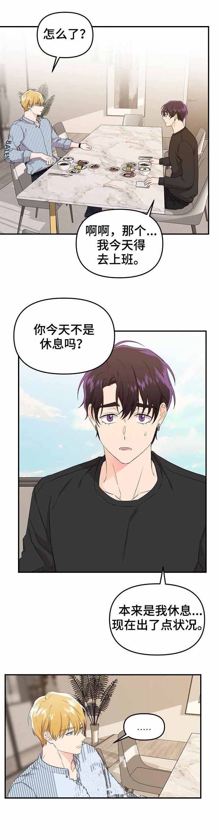 老虎怀孕后几个月生产漫画,第47话2图
