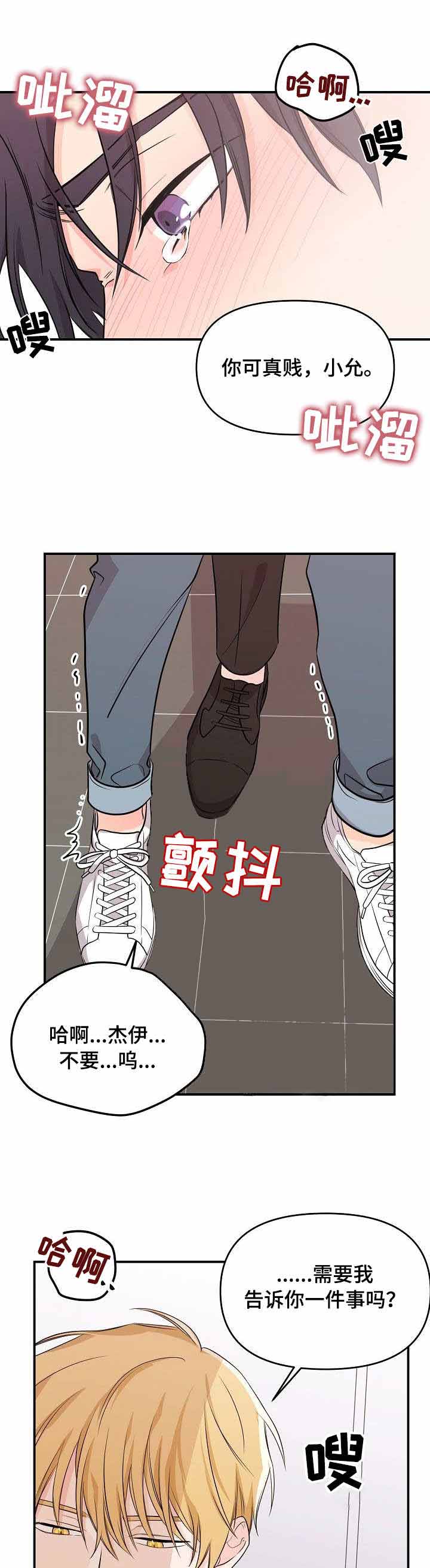 老虎花英文漫画,第18话5图