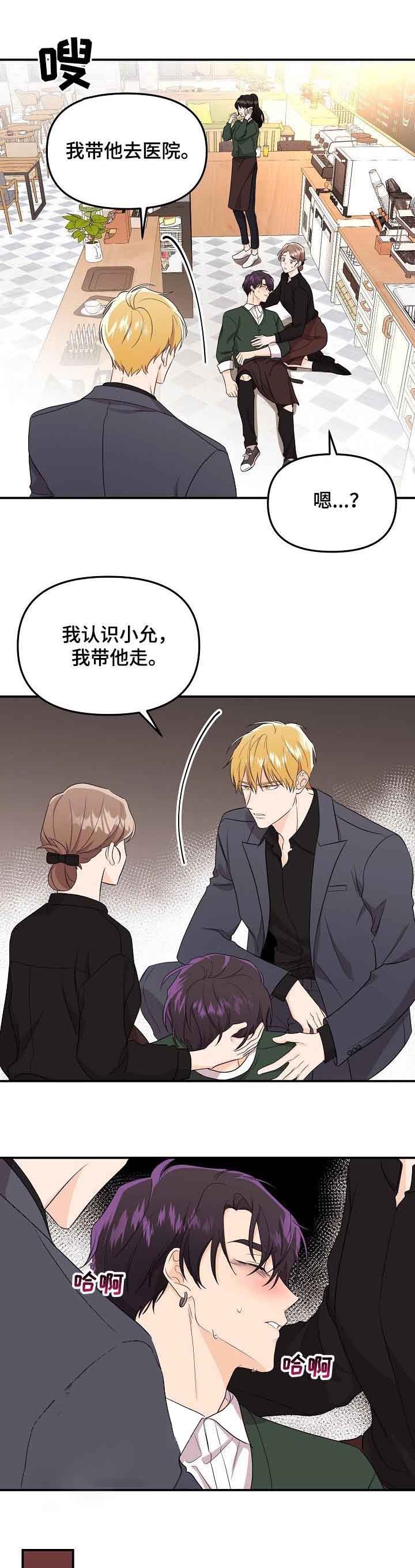 老虎花漫画下拉式免费漫画,第53话2图