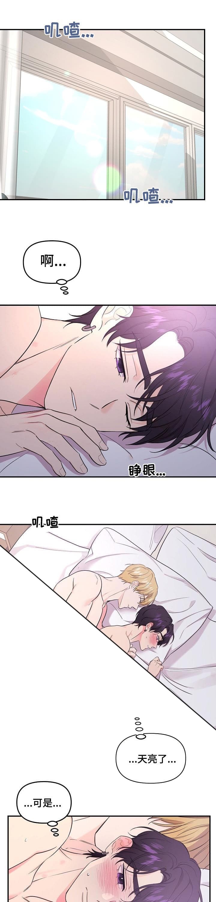 老虎花英文漫画,第76话1图