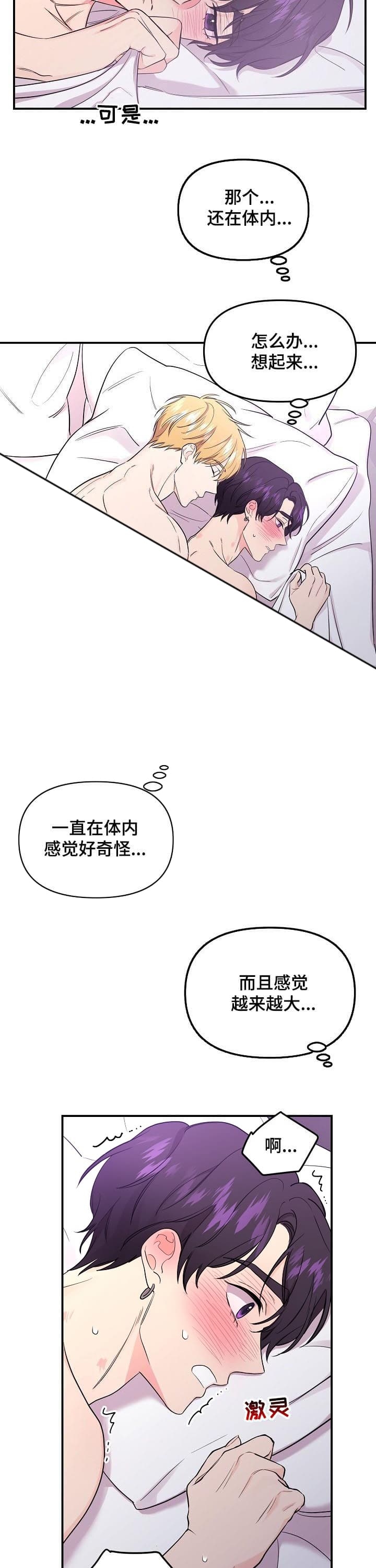 老虎花英文漫画,第76话2图