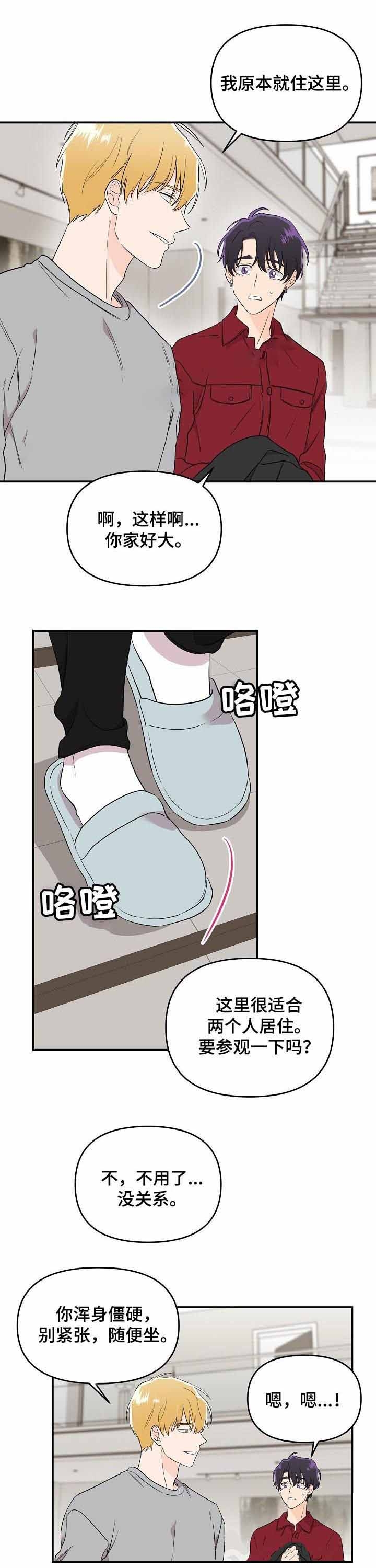 老虎花英文漫画,第41话1图