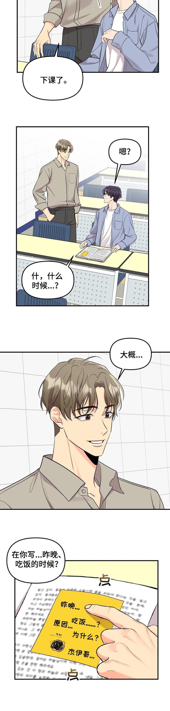 老虎环球基金官网漫画,第80话4图