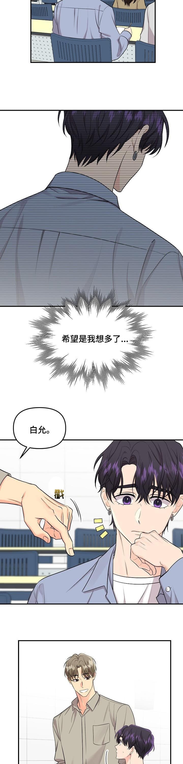 老虎环球基金官网漫画,第80话3图