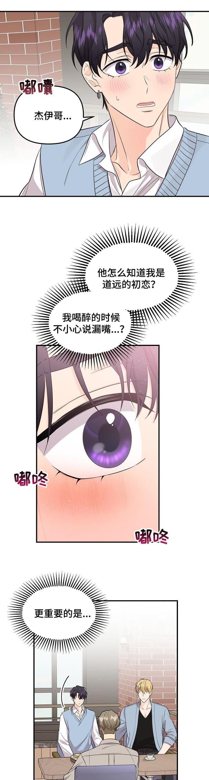 老虎花灯漫画,第85话3图
